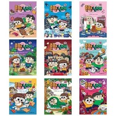 [전집] 흔한남매 13-21번 세트-전9권, 미래엔아이세움(전집)