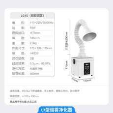 110v小型焊錫淨化器 - 焊錫吸菸霧過濾機 烙鐵焊接排風機 除塵收集抽味旱排風桌面工業室內設備, 1個, lg45 標準版【圓罩】適用於個人