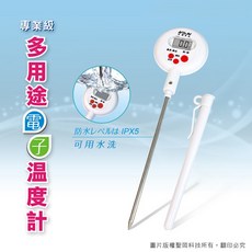 【2入優惠組】專業級多用途電子式料理溫度計 GE-363D(白色) | IPX5防水 可水洗 測溫精準, 1個