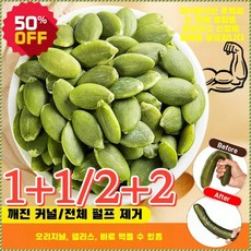 베이킹 원료 특산품 바삭바삭 껍데기 없는 호박씨 볶음 해바라기씨 영양보충/원마트 고품질 엄선된 원료 설 선물 일상간식, 100g*1