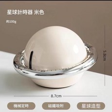 星球計時器 機械定時 磁鐵吸附, 星際 - 計時器米色, 1個