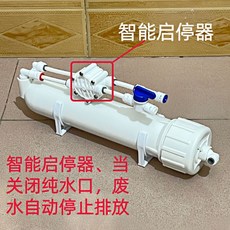 無泵RO反滲透淨水機 家用純水機 100G-200G淨水器, 單級100g 無泵純水機（啟停 含配件）, 單級100g 無泵純水機（啟停 含配件）