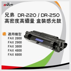 兄弟 DR-220 / DR-250 相容感光鼓，適用多款兄弟打印機型號，確保列印品質清晰銳利, 1個
