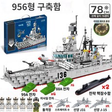 대형 항공 모함 장난감 항공모함 군사 전투기 프라모델 조립, 핵잠수함_78CM현대구축함_1716편 불빛배송12탱크, 1개