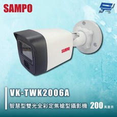 SAMPO聲寶 VK-TWK2006A 200萬畫素 智慧型雙光全彩定焦槍型攝影機 IP67防水防塵, 1個