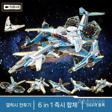 셈보 블록 합체 로봇 탱크 폴리스 공룡 메카 조립 갓 용사, 1개, 갤럭시전투기/6in1/564PCS