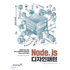 Node.js 디자인 패턴, 영진닷컴