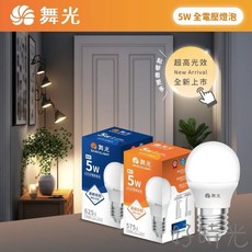 舞光原廠授權經銷商 LED 燈泡 球泡 電燈泡 小夜燈 E27 全電壓 白光, 1個, 白光6500k,5W