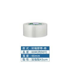 JOEL 封箱膠帶 48mm x 80M 加強黏性 靜音, 1個