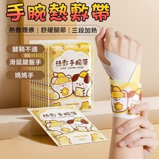 熱敷手腕帶 護手腕 蒸氣熱敷 腱鞘保暖貼, 1個