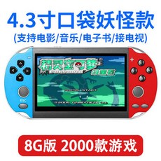 GBA寶可夢遊戲機 學生口袋妖怪掌上PSP遊戲機 兒童神奇寶貝psp學生街機掌機寶可夢, 4.3寸紅藍,8G[2千遊戲25款口袋妖怪]