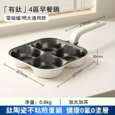 加深四格防溢雞蛋漢堡鍋 鈦陶瓷早餐鍋 四格煎蛋神器 平底不沾鍋 車輪餅快速早餐鍋, 1個, 有鈦四區早餐鍋|明火/電磁爐通用