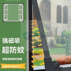 防蚊蟲納米金剛磁吸紗窗網，免打孔，家用臥室陽臺通風紗窗, 白框【雙層磁條磁吸款】,50*70【納米金剛網】隨意剪切