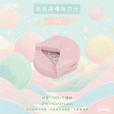 ABC HOME 圓角器, 1個, 粉