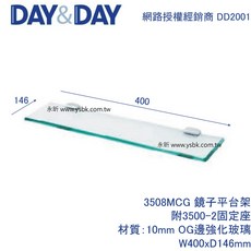 永昕衛廚 DAY&DAY 3508MCG 10MM 玻璃平台架, 1個