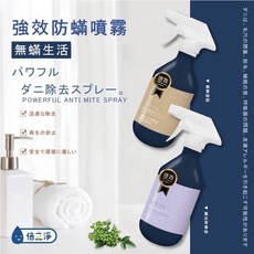 倍立淨 強效防蟎噴霧, 1個, 原味