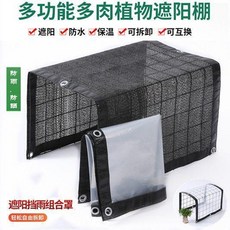 多肉防雨遮陽棚, 6針長42寬30高30（cm）遮陽遮, 1個