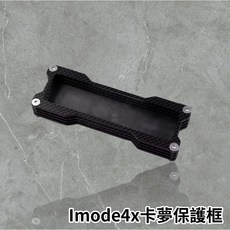 iMode X2E 控制棒鈦片飾片保護框 卡夢框 磁吸支架 適用於勁戰 BWS FORCE, 1個, 卡夢保護框, 卡夢保護框