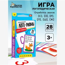 Speech Therapy Cards Logo-Rhymes in Russian