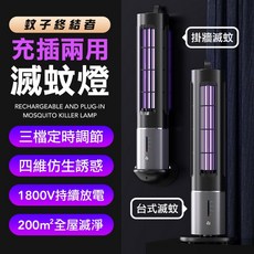 殺菌滅蚊燈捕蚊燈，電擊式紫光家用滅蚊器，安全物理驅蚊，靜音節能, 三段定時, D9