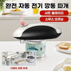 소도구 전동캔따개 전자동 전동병따개 주방공구, 충전타입-블랙