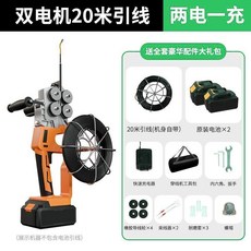 穿線機 自動穿線機 新款 電工穿線器 全自動 拉線機器 電線穿管器 抽線工具, 1個, （兩電一充）+20米引線+大禮包