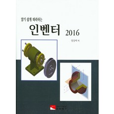 알기 쉽게 따라하는인벤터(2016), 오토테크