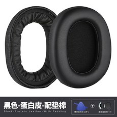 Jabra Elite 85H 耳機替換耳罩, 1個, 黑色一对/蛋白皮/配垫棉 赠拆卸工具*1