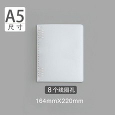 超值 活頁外殼單賣可拆卸活頁夾簡約筆記本透明空殼不咯手透明殼 副廠商品, 1個, A5小號 8孔 I 不咯手8孔鋼夾 ,1本/灰色