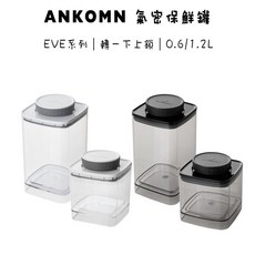 Ankomn EVE系列 氣密保鮮罐 咖啡豆罐 茶葉罐 密封罐, 1個, 透明1.2L