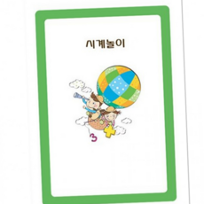 루체트리 시계 놀이 학습 교구 교육용