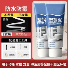 塑鋼泥 廚房衛生間密封膠 防水防黴 瓷白, 1個, 防水防黴丨塑鋼泥,配工具+刮膠神器 2支裝