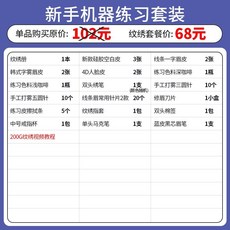 韓式半永久繡眉紋繡工具套裝全套開店用品，初學者入門紋繡練習工具組, 1個, 68元-新手手工練習套裝