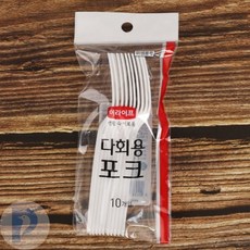 포크 세트 10입 일회용포크 1회용포크 플라스틱포크