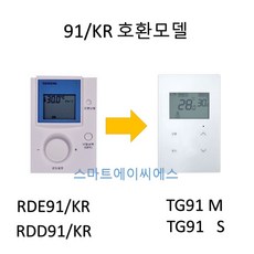 지멘스 온도조절기 RDE91 거실 RDD91 각실 /KR 터치식 호환제품 국내생산, 다이얼식 거실용(RDE91/KR)