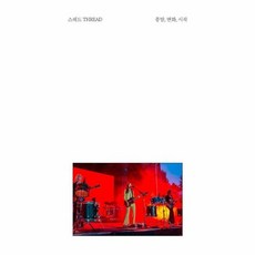 스레드 THREAD (월간) : 3월 21. 종말 변화 시작, 스리체어스(threechairs), 북저널리즘 저