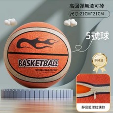 SILENT BASKETBALL 7號標準火焰紋路靜音籃球 (550克高重量), 靜音籃球-5號球, 1個