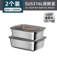 食品級不鏽鋼密封盒保鮮盒飯盒帶蓋可微波加熱水果, 1個, 【特厚316鋼】密封保鮮盒600ml+1200ml