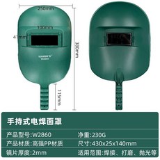 電焊面罩 頭戴式焊接防護罩 手持式面部焊帽 焊工焊接防護工具, 1個, 常規圓柄手持面罩W2860