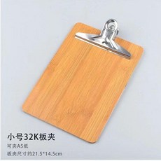 超值 木板夾寫字板文件夾辦公文件墊板學生書寫菜單木質夾板 副廠產品, 1個, 小號32k蝴蝶板夾2個