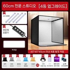 대형포토박스 촬영 배경판 스튜디오 대형 조명 제품 소품, 하이라이트(60cm 4등 백색광)