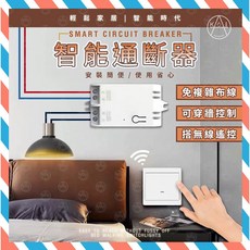 能穿牆智能通斷器 遠端無線開關 關燈神器 遙控開關 110-250V 智能開關, 1個, 加購智能通斷器(方形開關)需搭配主機
