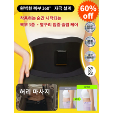 EMS 미세전류 스마트 슬리밍 허리벨트 복부 마사지 다이어트 벨트 허리 마사지, 건전지식(2개)
