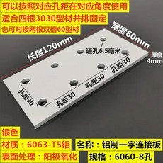 알루미늄 프로파일 링크 플레이트 커넥터 하드웨어 2020 8080 수직 보강 단어, 6060 type8 holes 2
