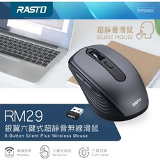 Rasto RM29 銀翼六鍵式超靜音無線滑鼠 武士黑