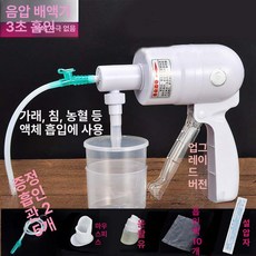 가래흡입기 가래 빼는 석션기 기계 비강 콧물 휴대용, 화이트 실리콘튜브25개4mm, 1개