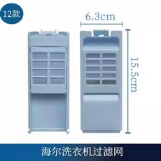 하이얼 세탁기 필터 자동 보푸라기 제거 메쉬 백 박스 범용 액세서리, 14 12kuan
