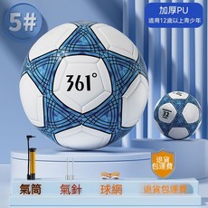 361° 兒童青少年足球, 1套, 5號球