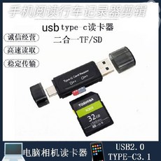 讀卡機type-c讀卡機USB讀卡機(吊卡包裝歡迎批量販售), 1個
