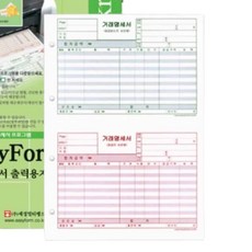 거래명세서 출력용지 타공 거래명세서양식 거래명세표 계산서발행-1879999EA